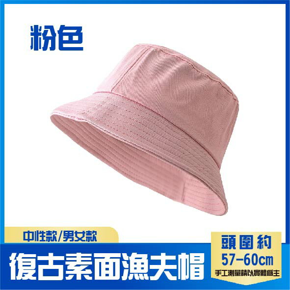 百搭款│復古素色漁夫帽│粉色│男女款│中性款│10色│