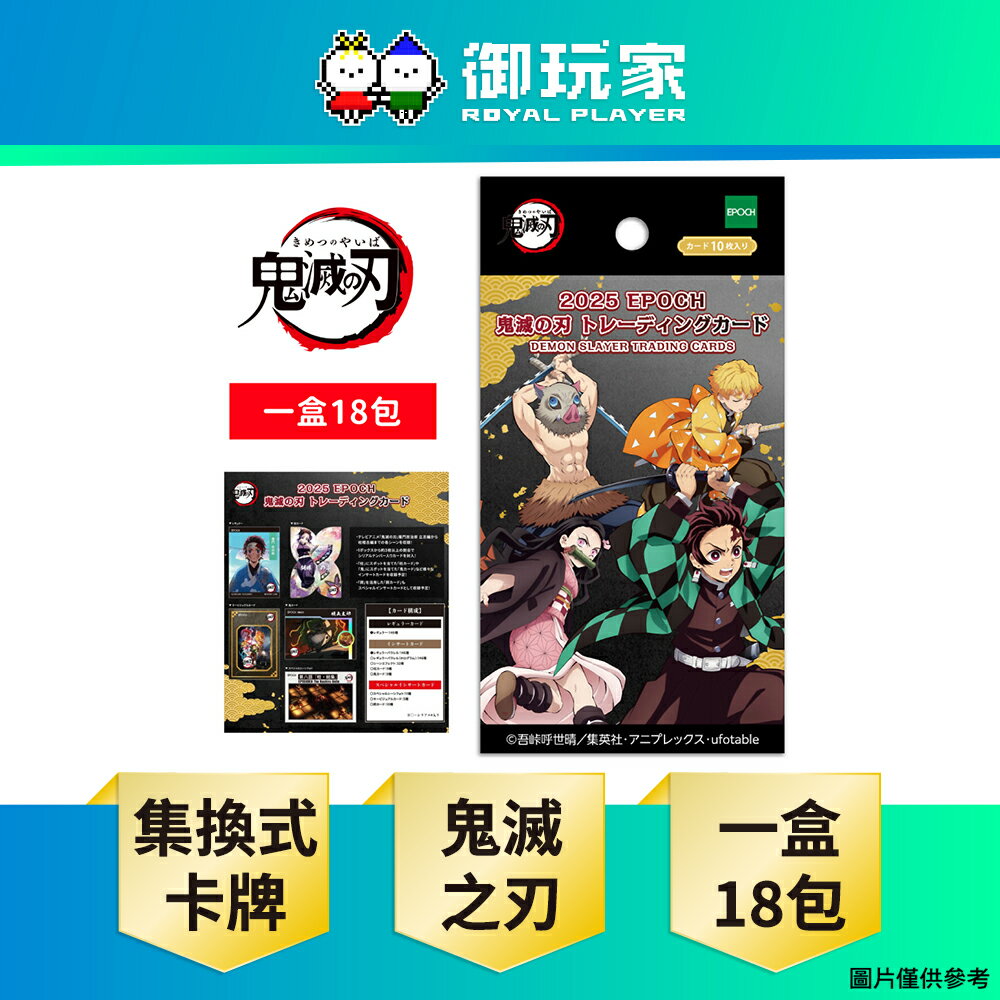 【御玩家】[預購3月上旬出貨] 鬼滅之刃 集換式卡牌 補充包《EPOCH 2025》日文版 盒裝