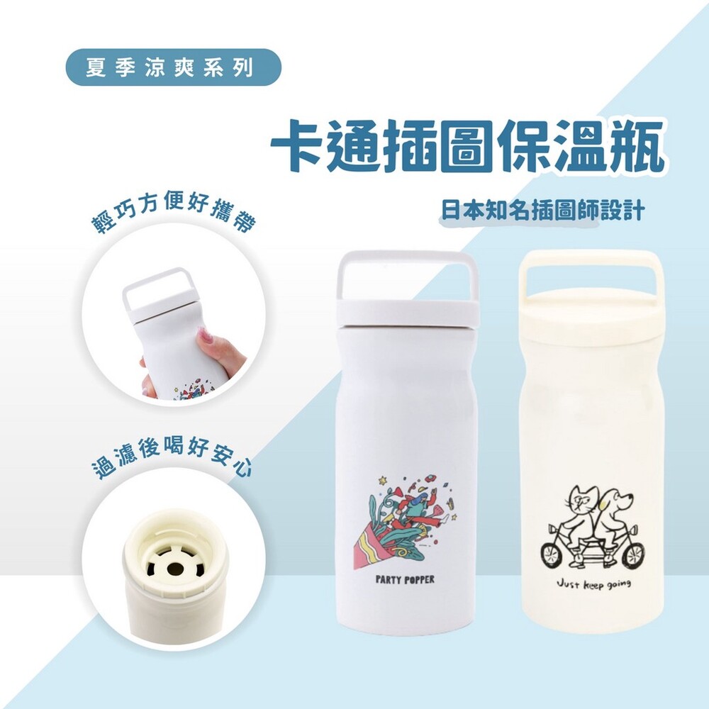 卡通插圖保溫瓶 水壺 保溫杯 水瓶 水杯 保溫 玻璃杯 杯子 攜帶方便 日本知名插圖師 - 日本進口 日本 代購 日本代購 現貨 快速出貨 日本空運來臺 水壺 保溫杯 水瓶 水杯 保溫 耐熱 不鏽鋼 攜帶方便
