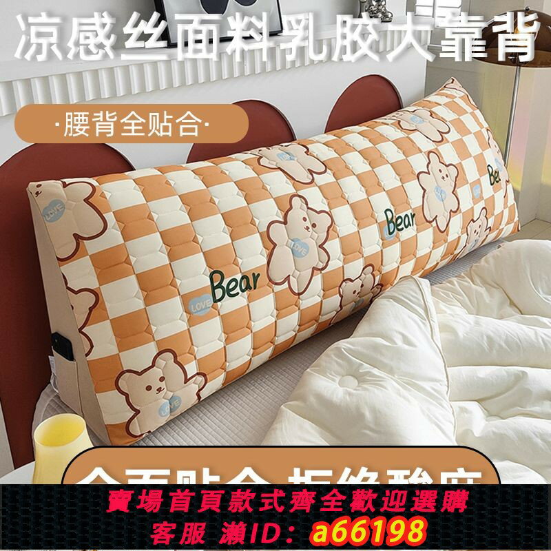 【臺灣公司 可開發票】冰絲乳膠床頭靠墊軟包靠枕夏天季雙人護腰靠背枕榻榻米床上靠背墊