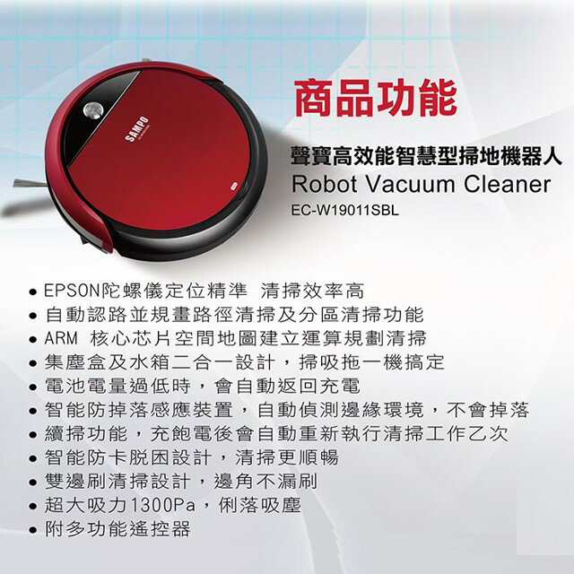 SAMPO聲寶 EC-W19011SBL高效能智慧型掃地機器人 2