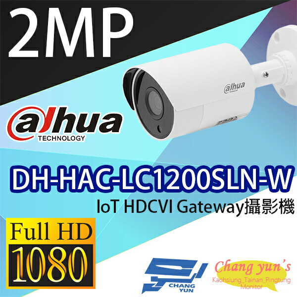 昌運監視器 DH-HAC-LC1200SLN-W IoT 1080P HDCVI Gateway攝影機 大華【APP下單跨店最高22%點數回饋】