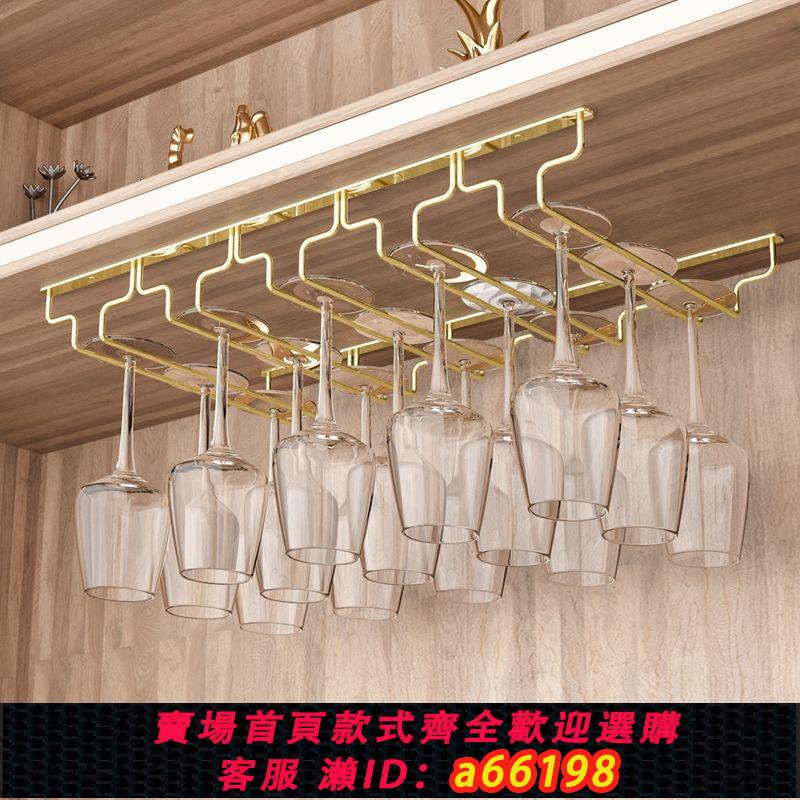 【臺灣公司 可開發票】酒杯架倒掛紅酒杯架子高檔倒掛酒杯架家用酒櫃懸掛不銹鋼高腳杯架