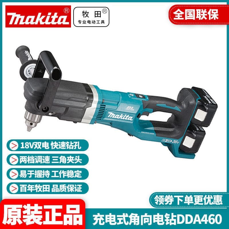 快速出貨【海外之家】正品牧田Makita充電角向電鉆DDA460PT2ZK鋰電鉆木孔36V無刷