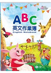 ABC英文作業簿 | 拾書所