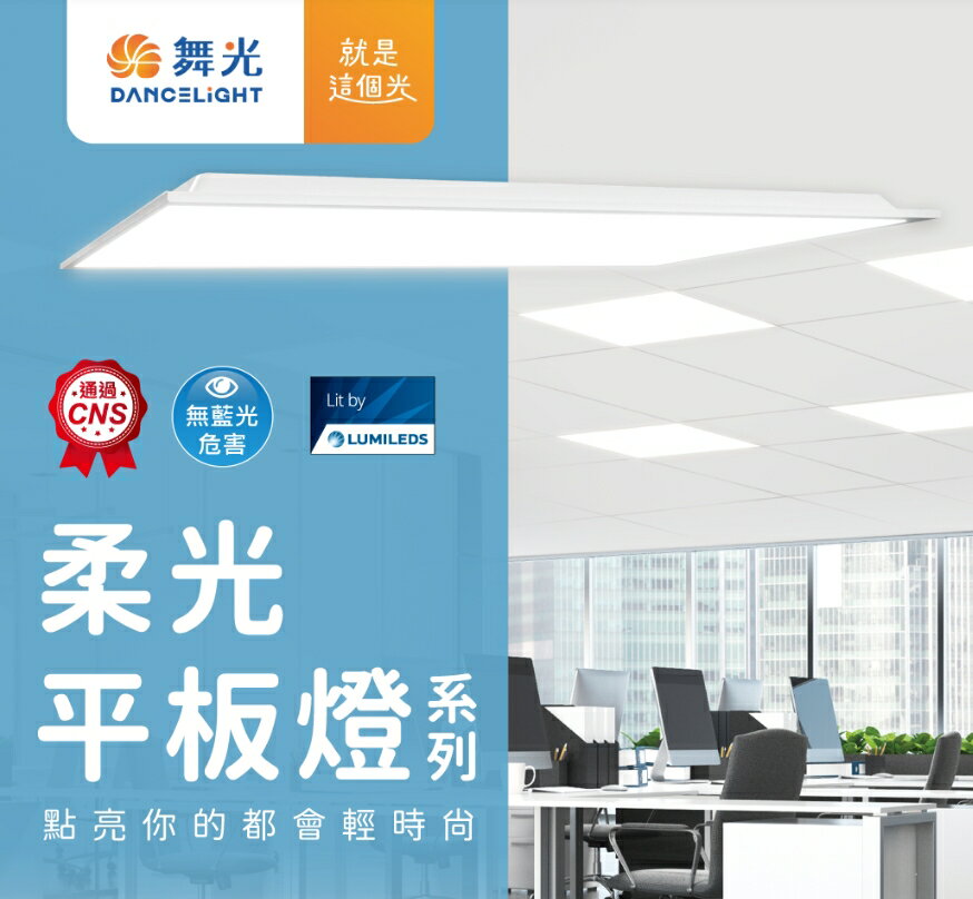 (4入組) 舞光 LED 40W柔光平板燈(黃光/自然光/白光) 實體門市 保固兩年 -PD40D 好商量~