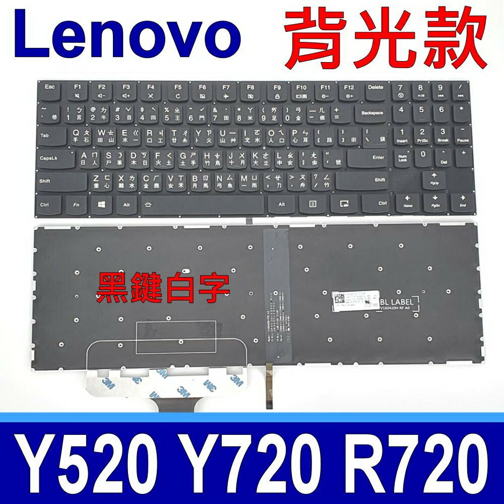 LENOVO 聯想 Y520 Y720 R720 背光款 繁體中文 黑鍵白字 鍵盤 Legion Y7000 Y520-15IKB Y520-15IKBN Y720-15IKB R720-15IKB