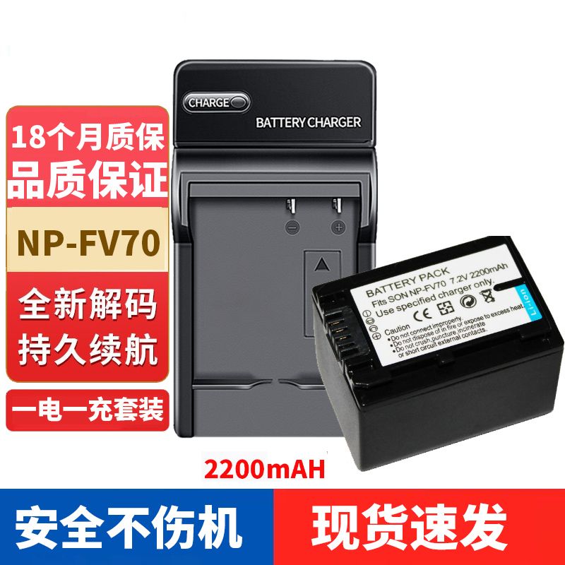 【台灣公司 可打統編】適用索尼DV攝像機電池NP-FV50 NP-FV70 NP-FV100 XR350E充電器 d7283