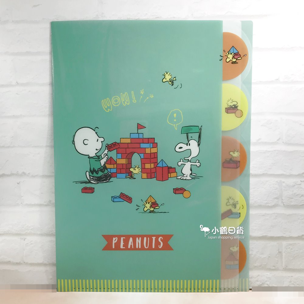 日本製 史努比 SNOOPY PLAY WITH COLORS系列 五格 檔案收納夾 資料夾(綠色/積木)