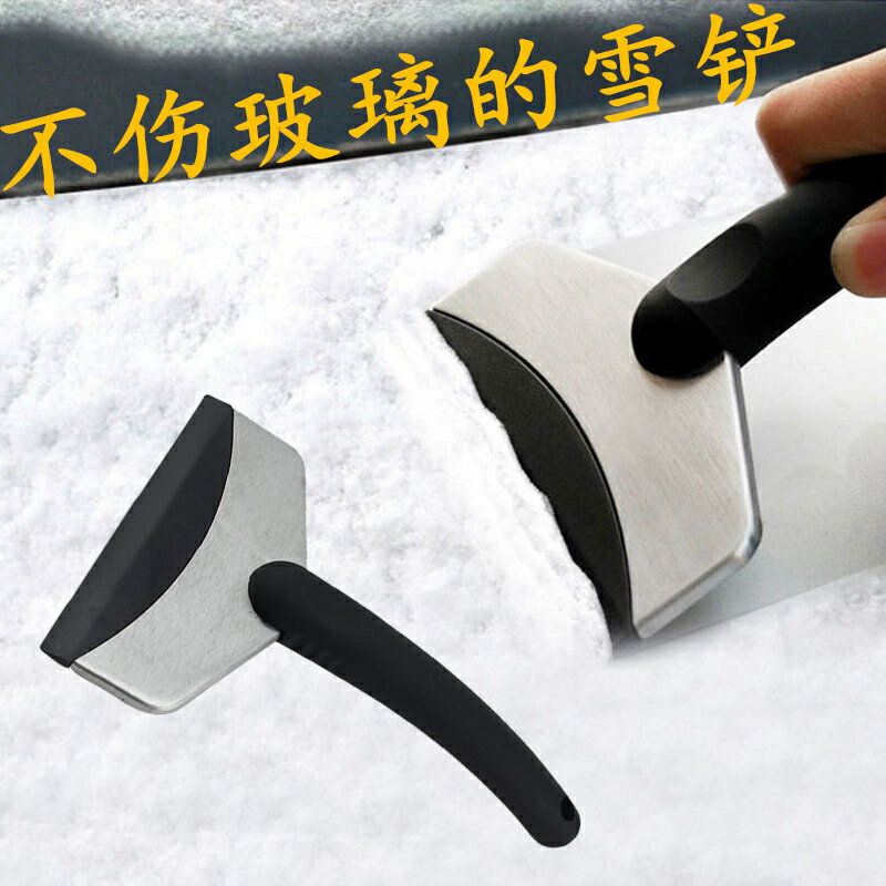 汽車刮冰鏟車用多功能冰雪鏟冬季擋風玻璃車窗刮霜鏟除雪鏟刮雪器