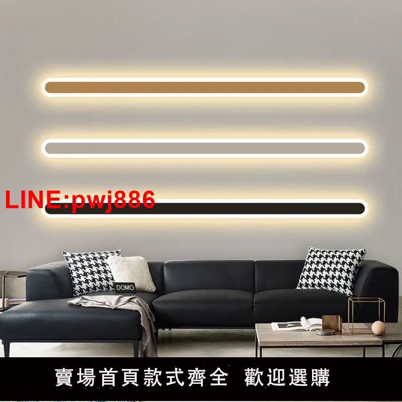 {臺灣公司 可開發票}北歐LED壁燈輕奢照明簡約線形燈臥室床頭壁燈客廳過道極簡墻上