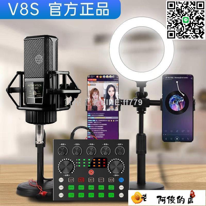 【貨屋七號】免運~全網最低價~直播音效卡V8S音效卡套裝 主播網紅變聲器音效卡手機唱歌專用直播全套裝設備K歌