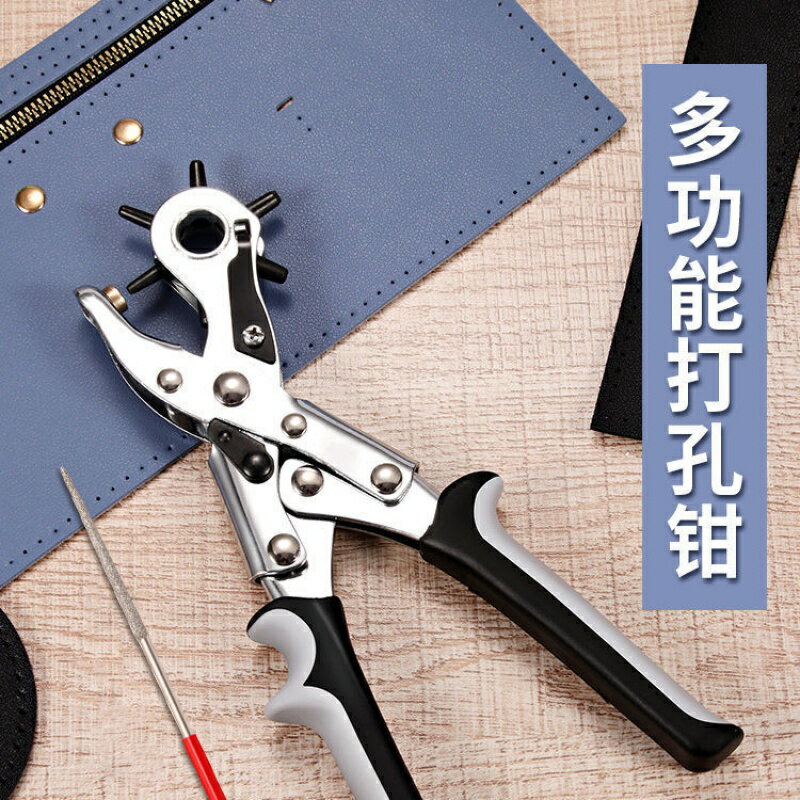 皮帶打孔鉗 皮帶打孔器萬能沖孔皮具神器家用鉗手錶打眼器水滴開孔器圓形扁沖【MJ11426】