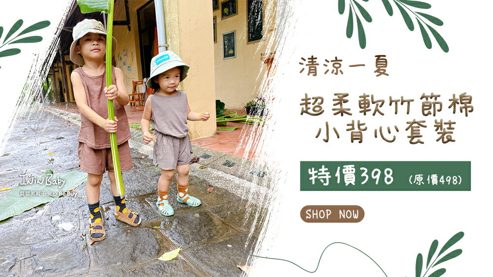 嬰嬰美戴子童心BeBuy - 限時優惠好康折扣