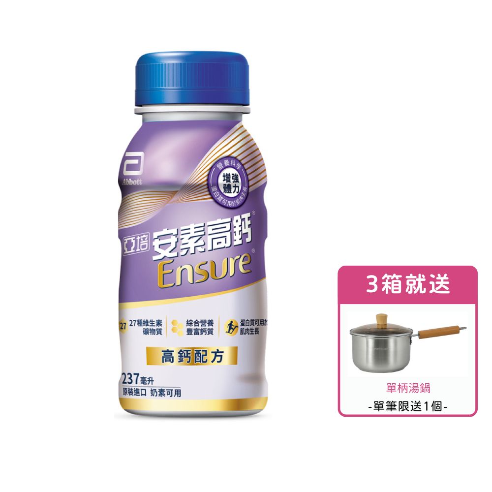[送2罐]亞培 安素高鈣鈣強化配方-香草減甜口味 (237ml/24瓶/箱)【杏一】