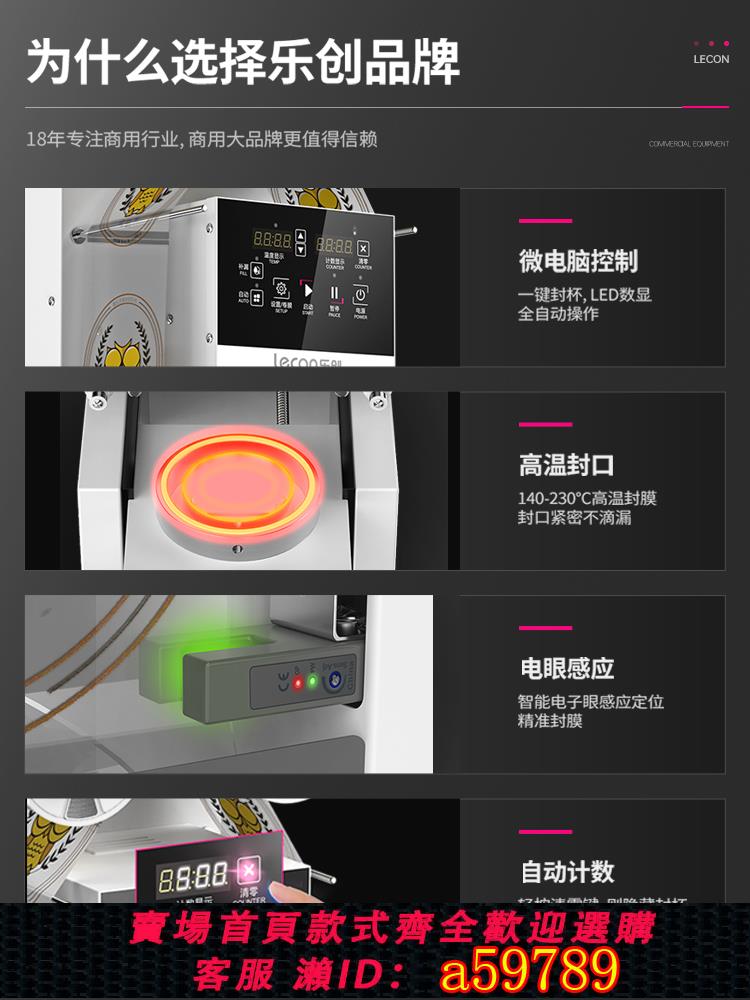 【臺灣公司 可打統編】lecon/樂創 封口機奶茶全自動商用 豆漿飲料封杯機小型奶茶店裝置