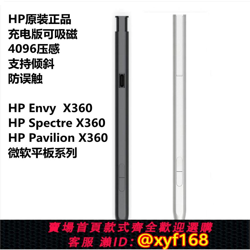 {可打統編 保固一年}HP/惠普HP Spectre X360幽靈13-aw0xx 15-df0xx eb0xx電腦觸控筆