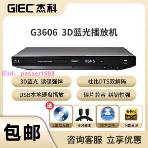 GIEC杰科BDP-G3606 3d藍光播放機dvd影碟機4k家用高清硬盤播放器