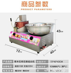 棉花糖機 商用燃氣電動爆米花機 花式棉花糖機器 爆米花棉花糖組合機一體機 雙十二購物節