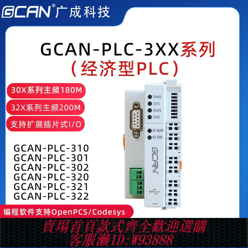 {臺灣公司貨 可打統編}plc控制器可程式設計CANOpen/Modbus輸入輸出IO模組Codesys軟體國產