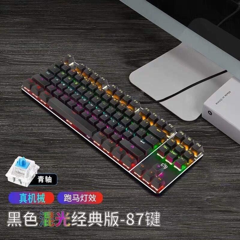 朋克青軸機械鍵盤 87鍵臺式電腦有線金屬發光電競遊戲