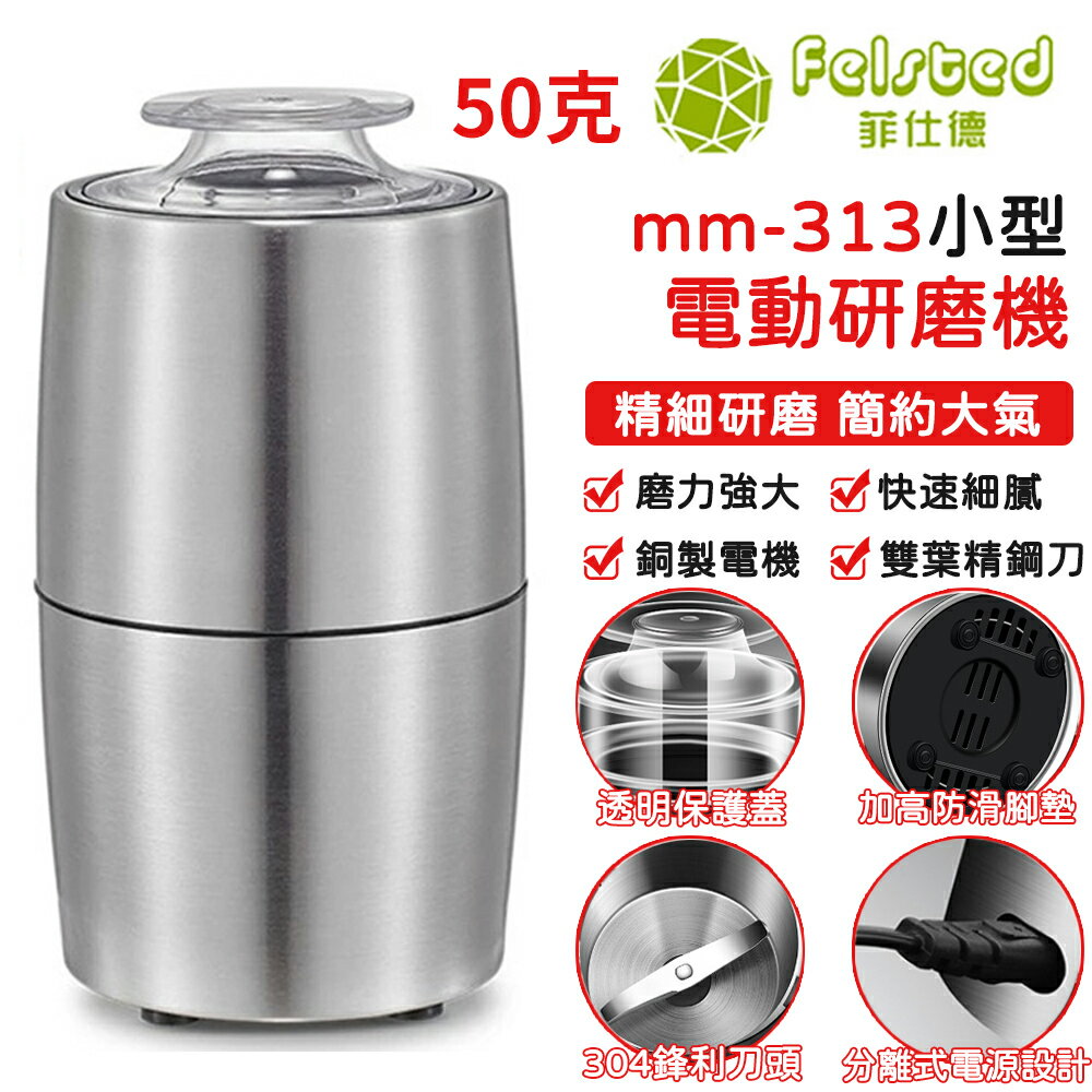【臺灣出貨】磨粉機 研磨機 磨豆機 五穀雜糧粉碎機 辣椒磨粉機 電動研磨機 家用小型打粉機 胡椒粉研磨機 輔食粉碎機