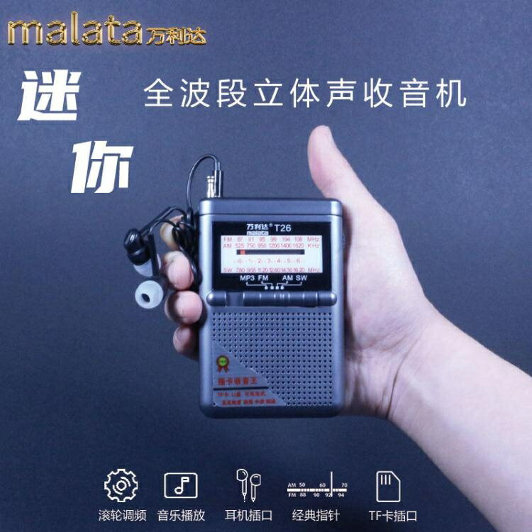 收音機 袖珍收音機全波段小型迷你新款便攜式插卡充電老人半導體播放器 免運