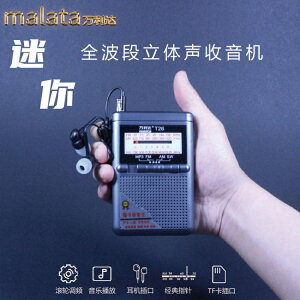 收音機 袖珍收音機全波段小型迷你新款便攜式插卡充電老人半導體播放器