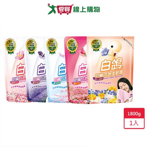 白鴿防蹣衣物柔軟精補充包1800g【愛買】