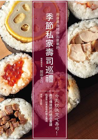 季節私家壽司巡禮