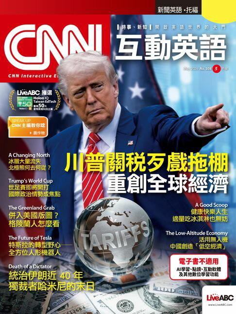 【電子書】CNN互動英語2026年05月號 0