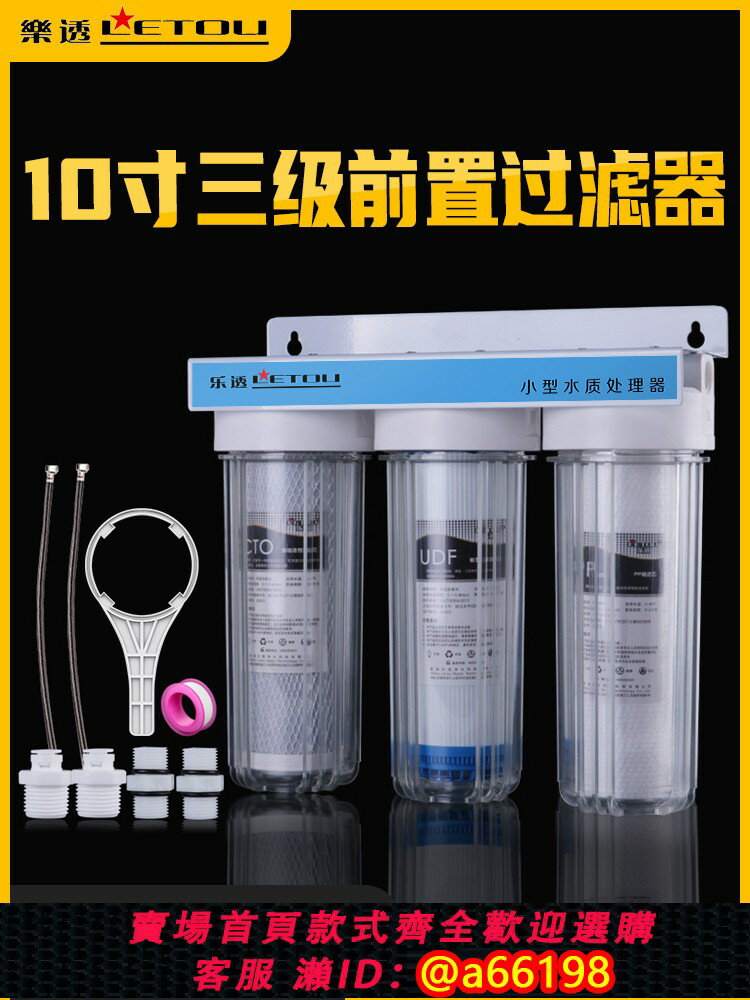 【臺灣公司 可開發票】10寸前置過濾器凈水器家用凈水機濾水器廚房自來水龍頭凈化過濾器