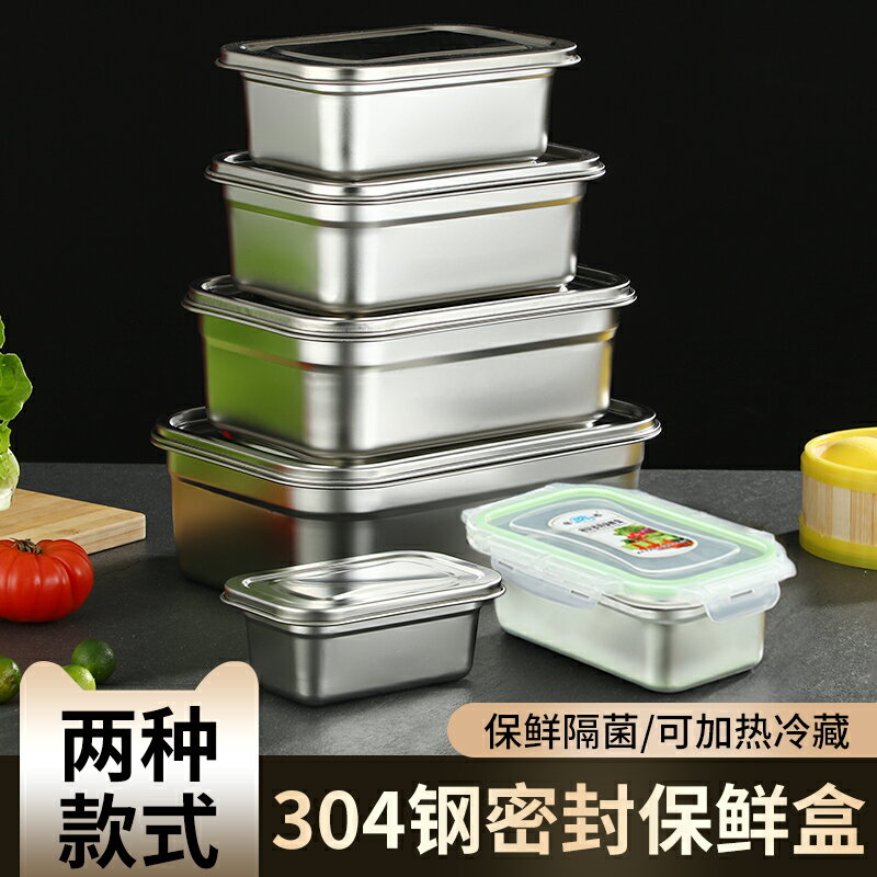 食品級不銹鋼保鮮盒超大容量飯盒水果收納便當盒子冰箱專用密封盒