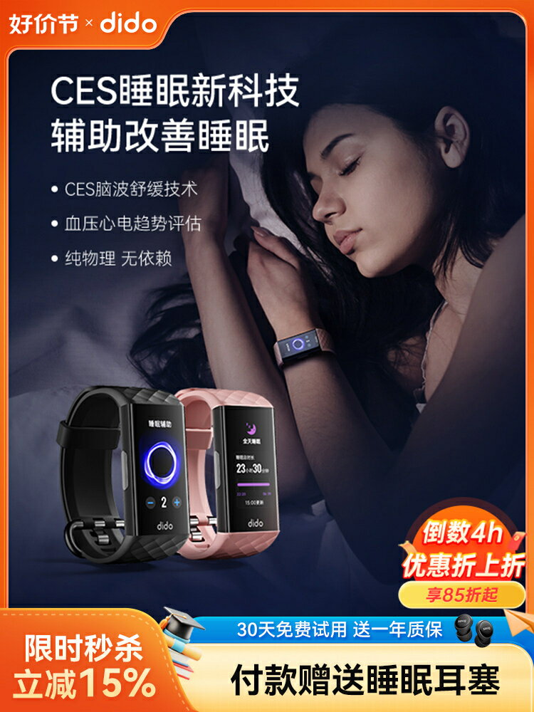 廠家直銷【CES物理助眠】didoP1睡眠手環智能監測記錄改善失眠助眠儀神器電評估體脂運動質量健康手表-時尚精品