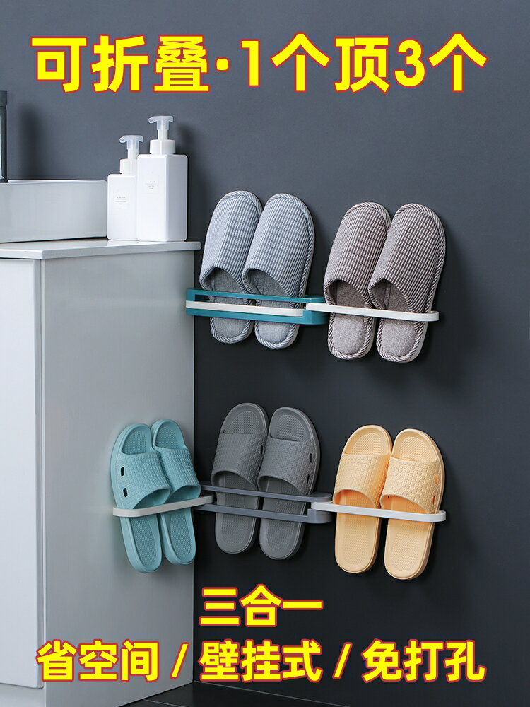 浴室拖鞋架子免打孔墻壁掛式可折疊涼鞋置物架衛生間廁所收納神器