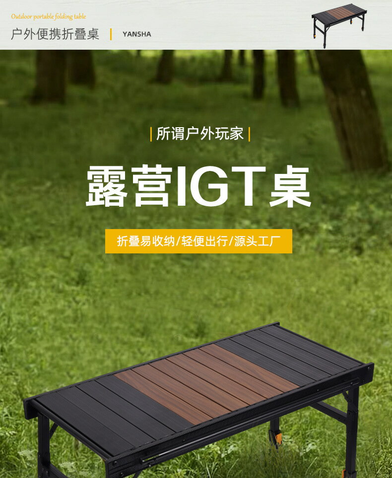 免運 可開發票 桌子 IGT燒烤桌子戶外露營自由組合桌野餐便捷輕量化鋁合金蛋卷折疊桌