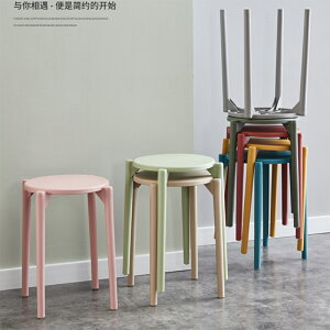 塑料凳子可疊放小凳子塑料凳創意熟膠防滑簡約摞客廳梳妝家用圓凳