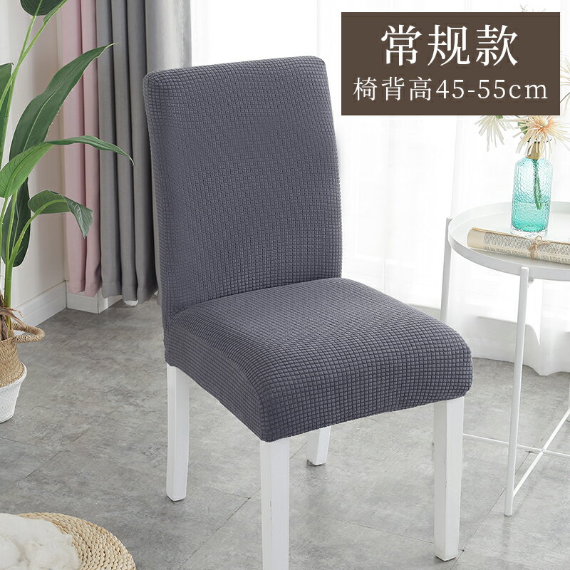 椅套 椅子套罩墊子靠背一體彈力加厚凳子套萬能通用餐桌座椅墊套裝家用『CM396294』