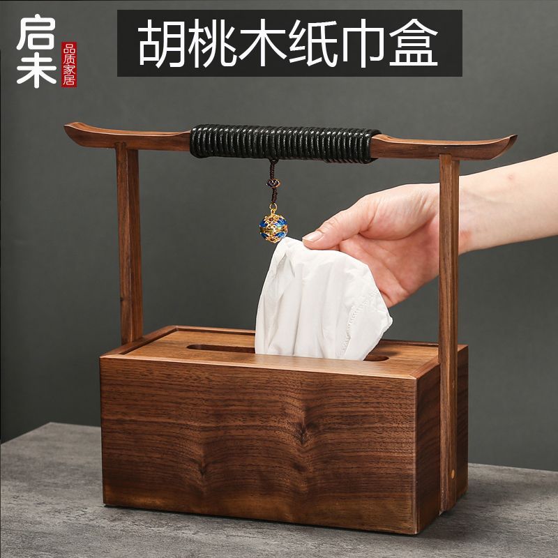 限時下殺 免運/可開票 提樑紙巾盒黑檀實木客廳家用復古胡桃木桌面擺件收納新中式紙巾盒