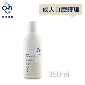 台灣 oh care 歐克威爾 成人漱口水 (350ml)