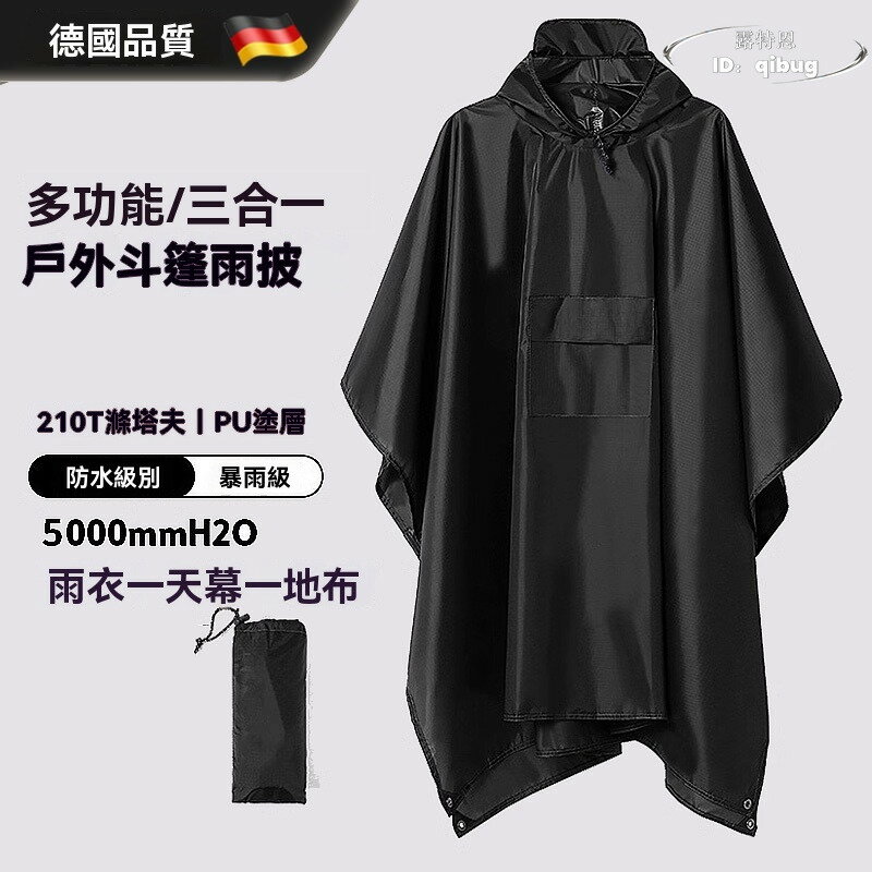 【免運】德國戶外雨衣 戰術雨衣 多功能雨衣 可遮陽 防水鬥篷 登山徒步戰術露營旅遊釣魚防暴雨多功能雨披