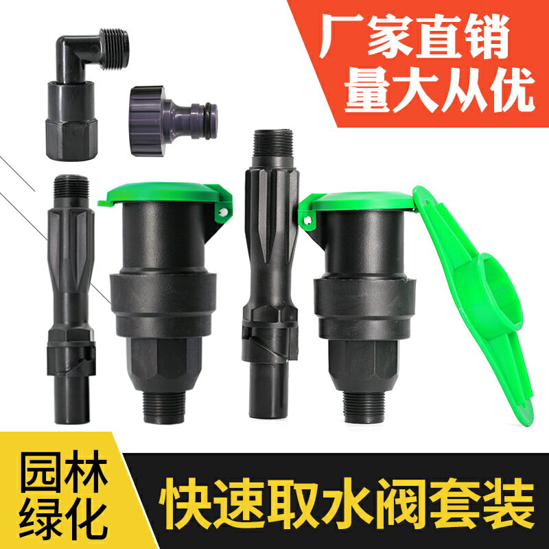 6分1寸快速取水閥園林綠化草坪取水器水管地接頭地插桿閥門箱澆水