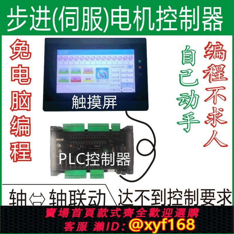 {保固一年 可打統編}步進伺服電機控制器單2 3軸自動送料高速免電腦可程式設計簡易中文PLC