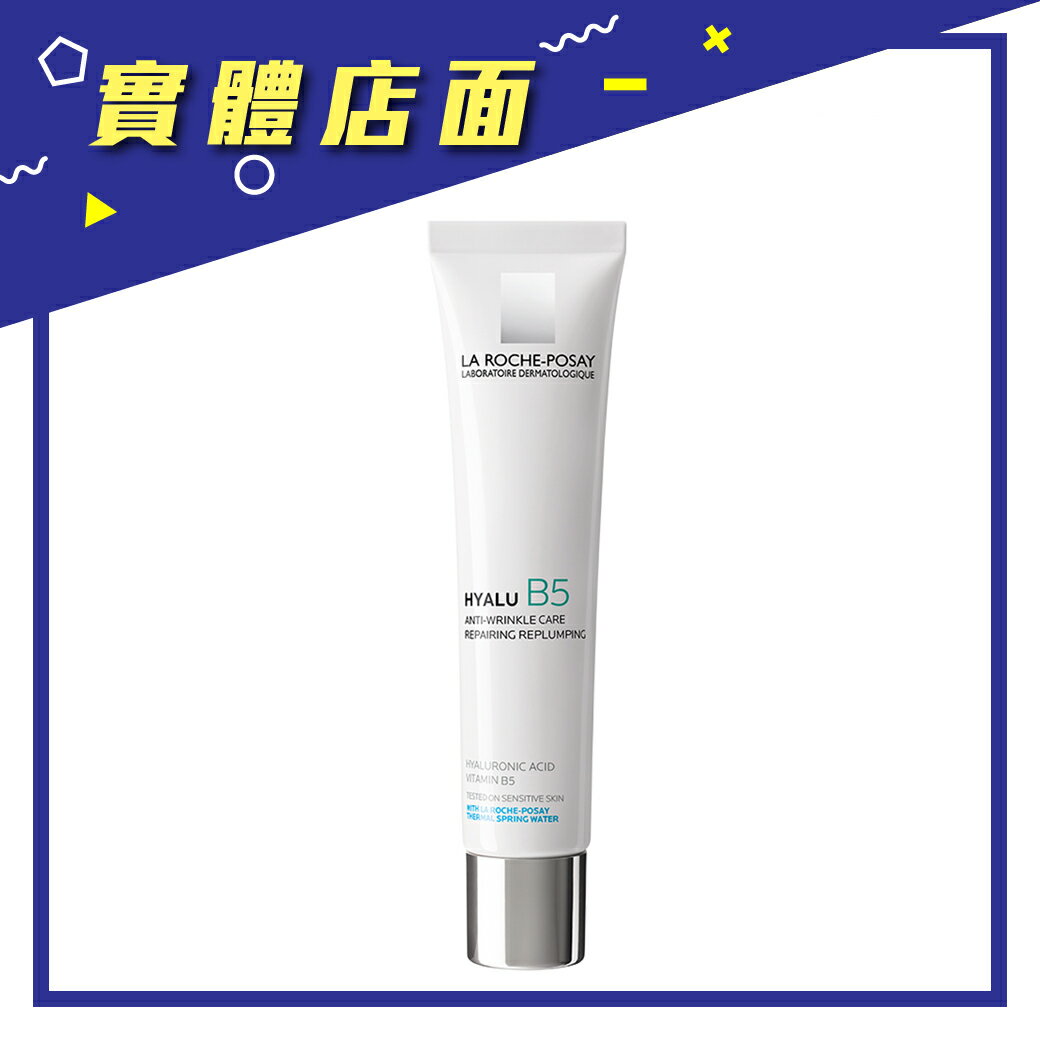 【理膚寶水】B5彈潤修復凝乳40ML【上好連鎖藥局】