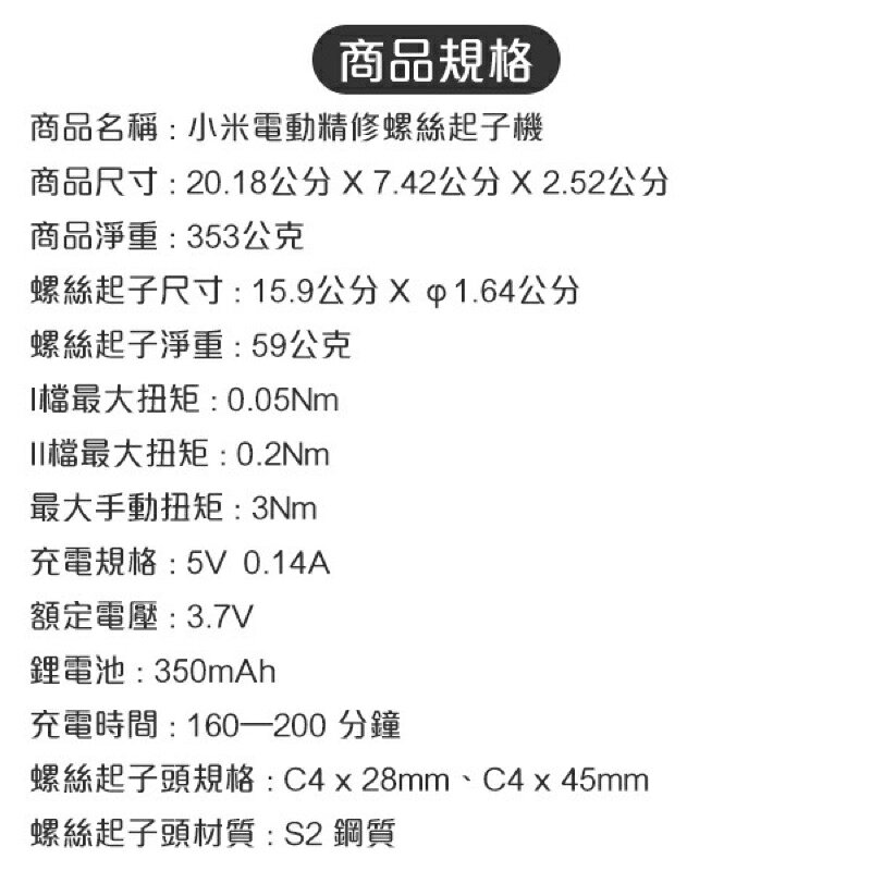 強強滾生活 小米電動精修螺絲起子機 台灣版 公司貨 8