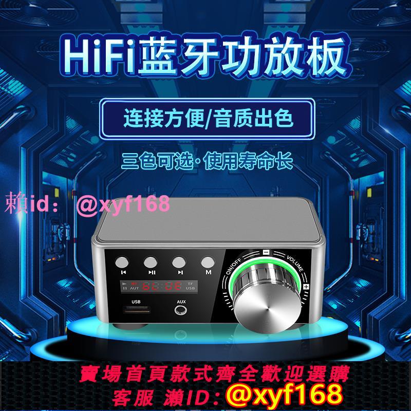 100W藍芽5.0數字功放機D類功放藍芽功放hifi發燒音響迷你家用音響