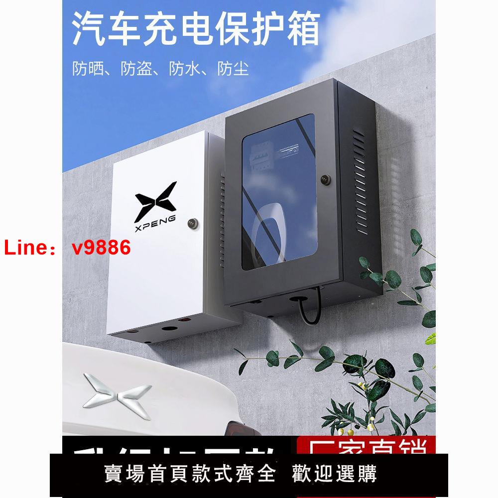 【臺灣公司 超低價】【加厚廠家直銷】小鵬充電箱充電樁保護箱配電箱 室外防水G3P7