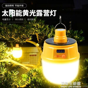 LED太陽能家用黃光暖光驅蚊樹掛燈戶外防水露營夜市氛圍燈USB充電 全館特惠免運【年終特惠】