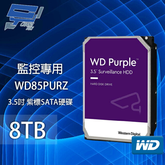 昌運監視器 WD85PURZ WD紫標 8TB 3.5吋 監控專用(系統)硬碟【APP下單跨店最高22%點數回饋】