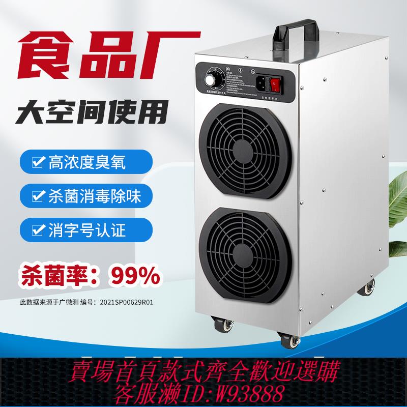 {可刷卡 打統編}移動式臭氧發生器工業食品廠車間倉庫養殖場殺菌臭氧消毒機可商用